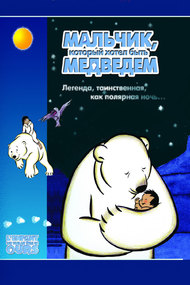 The Boy Who Wanted to Be a Bear
