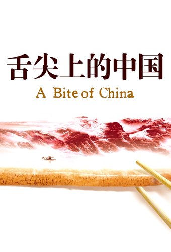 A Bite of China