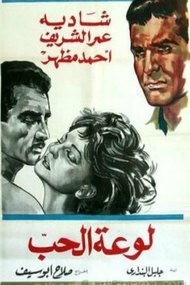 The River of Love