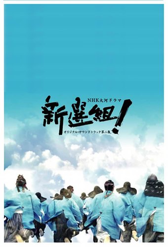 Shinsengumi!