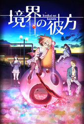 Kyoukai no Kanata