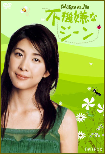 Fukigen na Gene