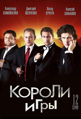 Koroli igry