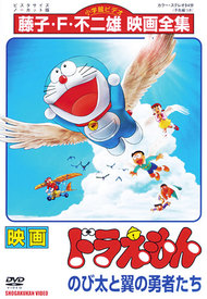 Doraemon: Nobita to Tsubasa no Yuusha-tachi