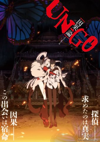 UN-GO: Episode 0: Chapter of Inga