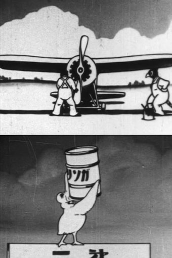 Momotaro's Sky Adventure