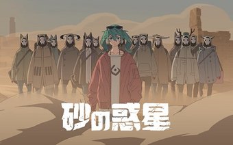 DUNE feat. Hatsune Miku