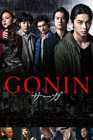Gonin Saga