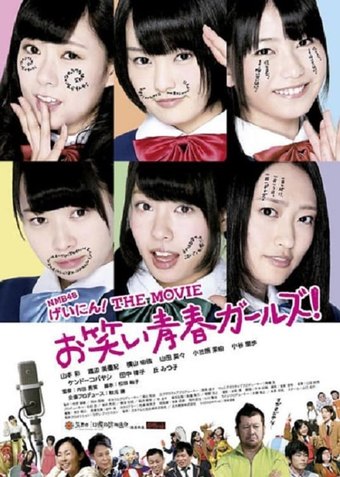 NMB48 Geinin! The Movie Owarai Seishun Girls!