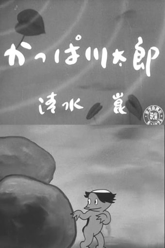 Kappa Kawatarou
