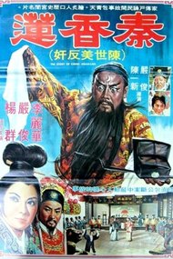 The Story of Qin Xiang-Lian