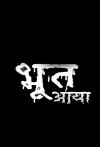 Bhoot Aaya