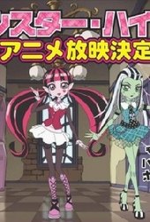 Monster High: Kowai-ke Girls