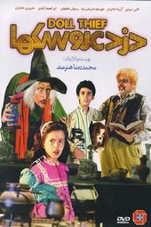 Thief of Dolls