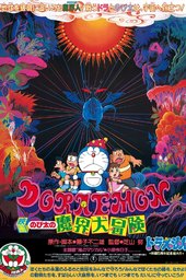 Doraemon: Nobita no Makai Daibouken