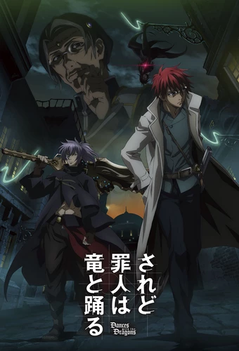 Saredo Tsumibito wa Ryuu to Odoru: Dances with the Dragons