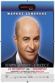 Peninta apohroseis to Greece