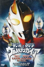 Ultraman Tiga & Ultraman Dyna & Ultraman Gaia: The Battle in Hyperspace