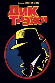 The Dick Tracy Special