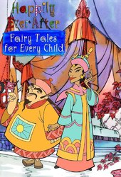 Happily Ever After: Fairy Tales for Every Child