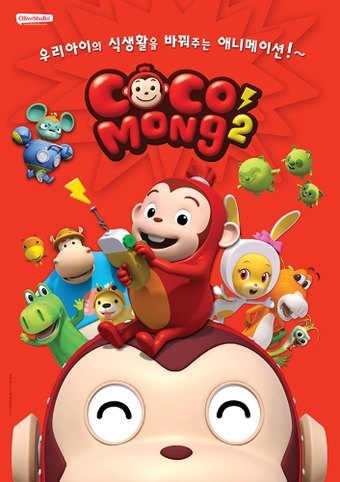 Cocomong 2