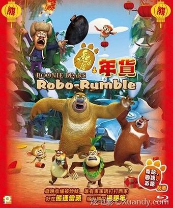 Boonie Bears: Robo-Rumble