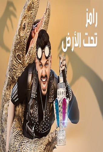 Ramez Underground