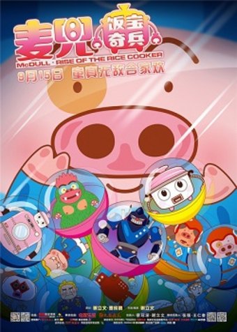 McDull: Rise of the Rice Cooker