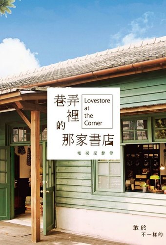 Lovestore at the Corner