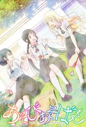 Asobi Asobase