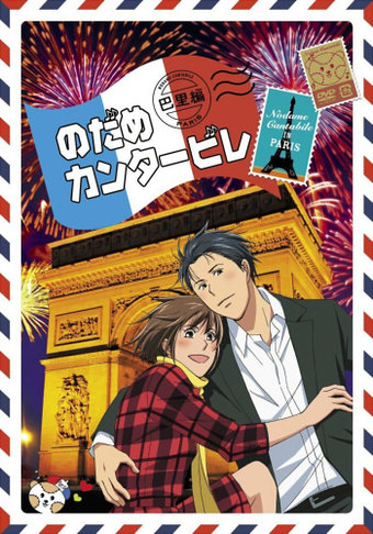 Nodame Cantabile: Paris Hen