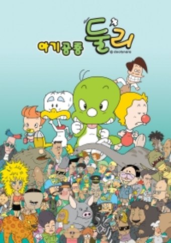 Little Dino Dooly