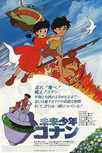 Future Boy Conan Movie