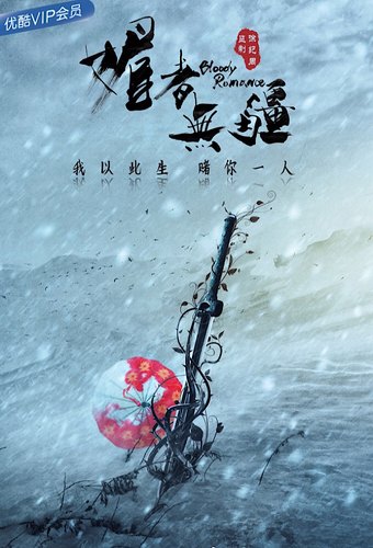 Bloody Romance