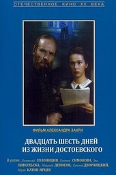 Twenty Six Days in the Life of Dostoevsky