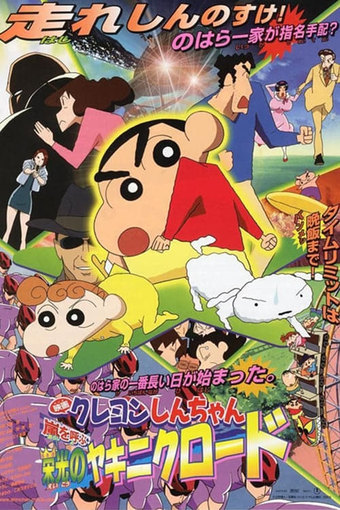 Crayon Shinchan The Movie: Glorious Grilled Yakiniku Road