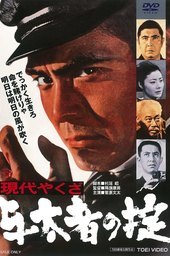 A Modern Yakuza: The Code of The Lawless