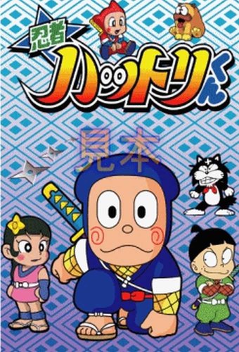 Ninja Hattori