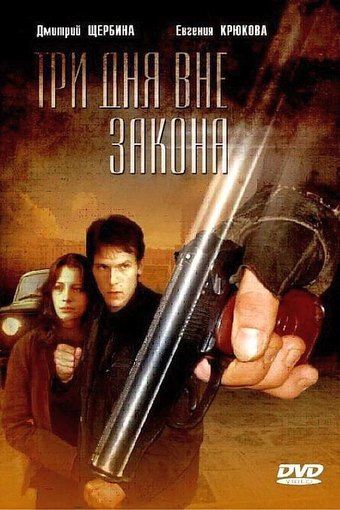 Three Days on the Run