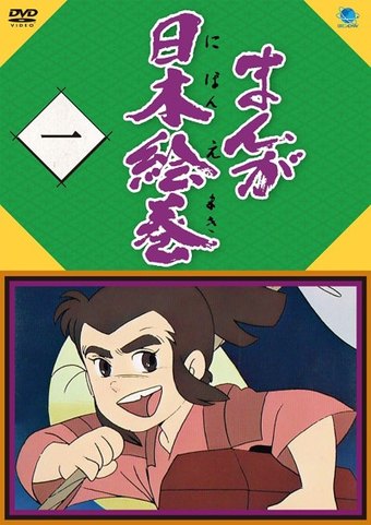 Animated Japanese Picture Scrolls