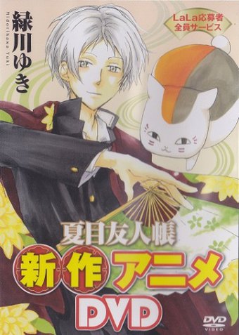 Natsume’s Book of Friends: Nyanko-Sensei and the First Errand