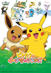 Pikachu to Eievui Friends