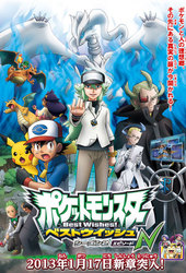 Pocket Monsters: Best Wishes! Season 2 - Episode N