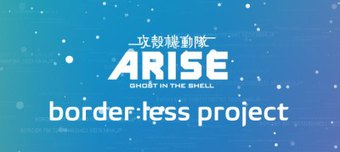 Koukaku Kidoutai Arise: Borderless Project