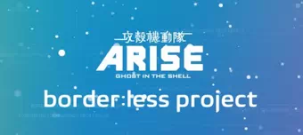 Koukaku Kidoutai Arise: Borderless Project