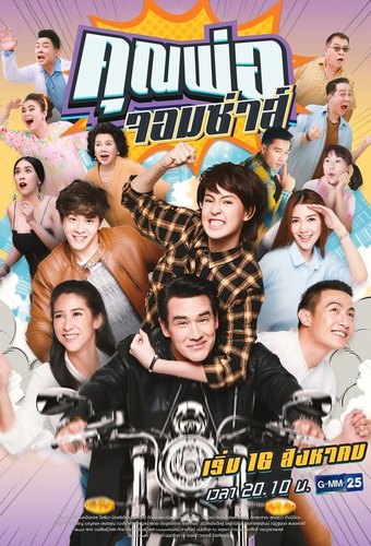 Khun Por Jorm Sa
