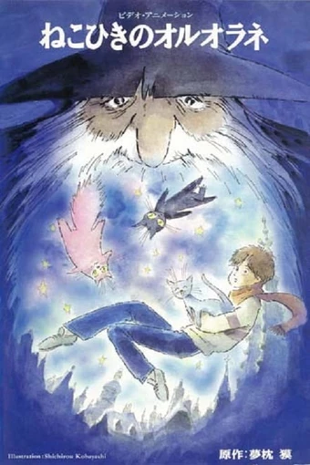 Neko Hiki no Oruorane