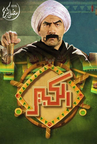 El Kebeer