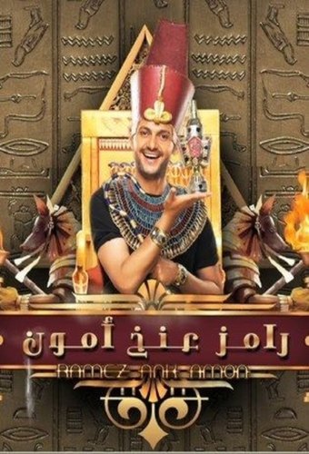 Ramez Ankh Amon