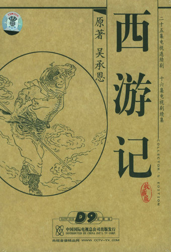 Journey to the West